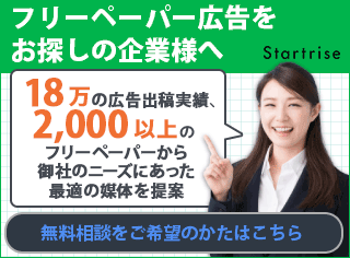 フリーペーパーとは 種類 配布場所の解説 人気ランキングのフリーペーパーを6誌紹介 ニッチメディア