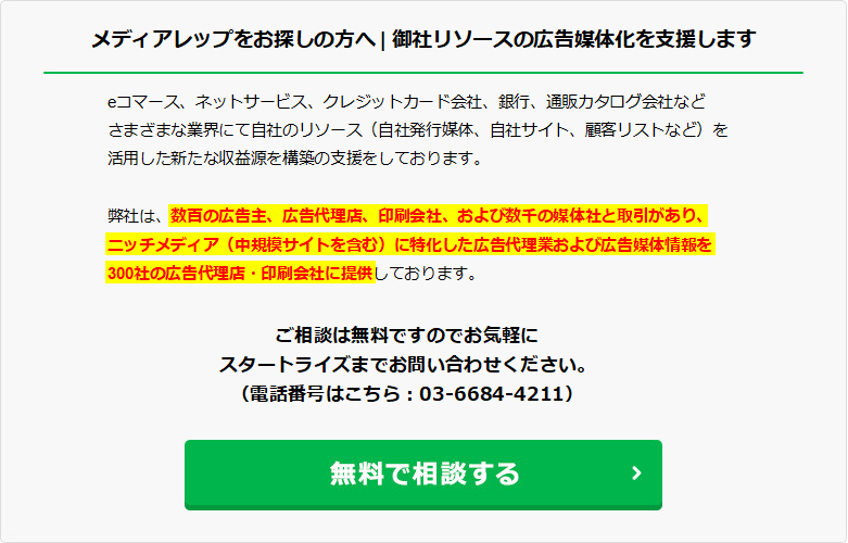 メディアレップとは 不要論が言われ始めている時代におけるメリット デメリット 今後の役割とはニッチメディア ネット広告情報サイト ニッチメディア